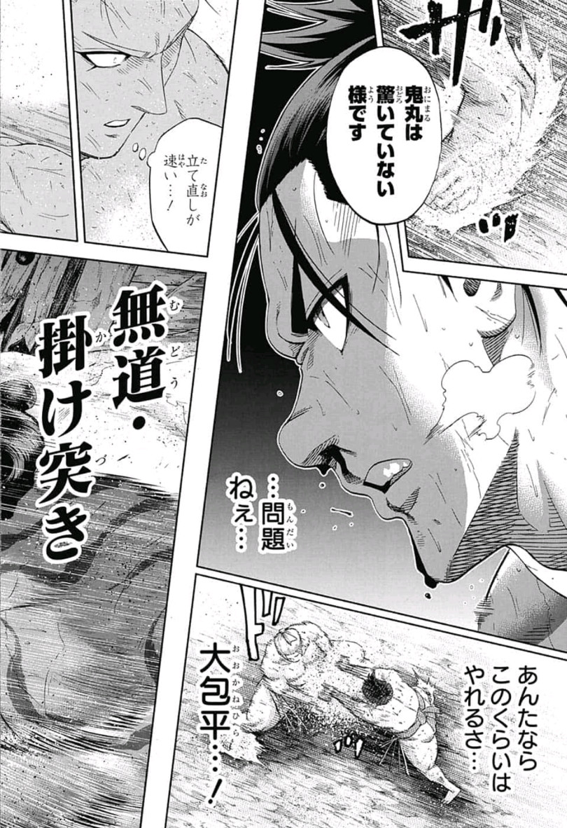 Hinomaru-Zumou Chapter 235 10ページ