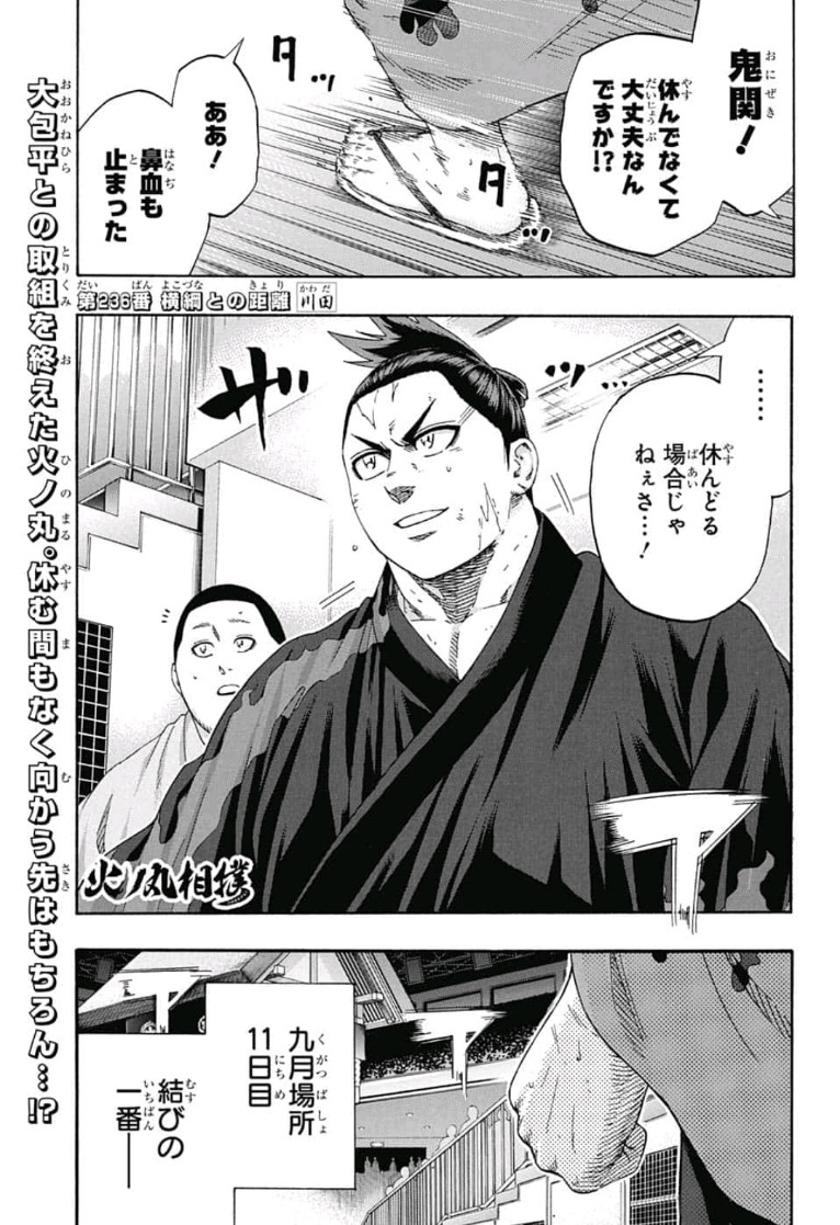 Hinomaru-Zumou Chapter 236 1ページ