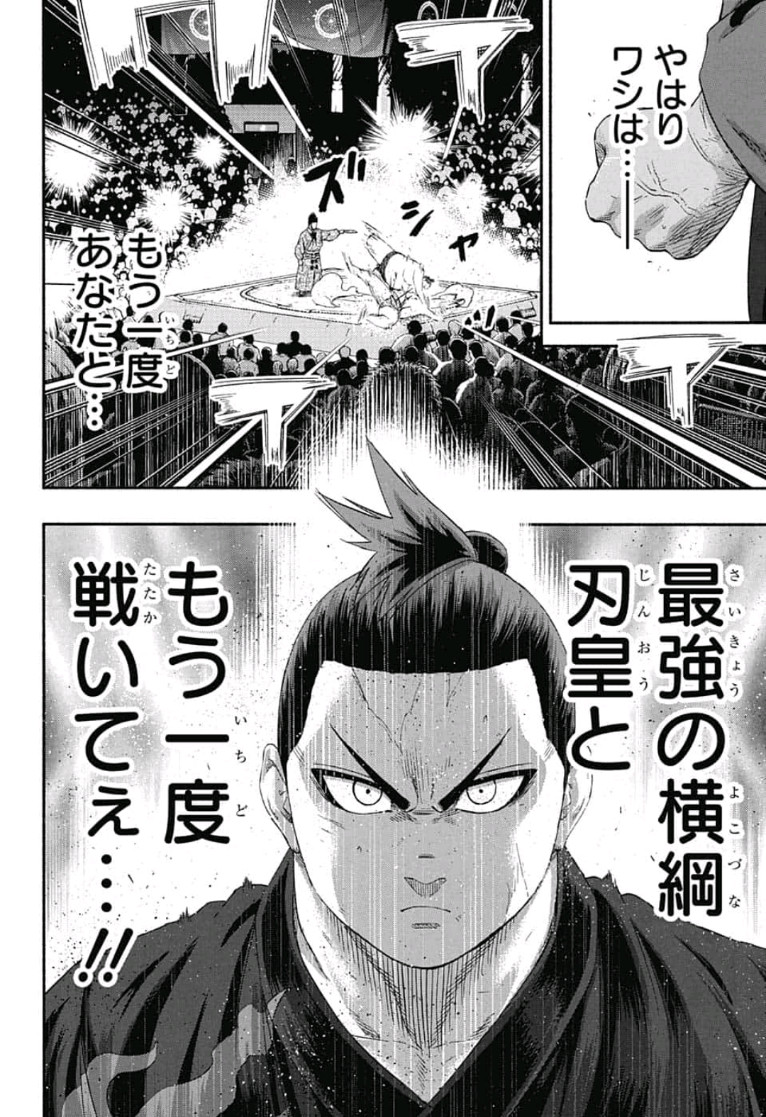 Hinomaru-Zumou Chapter 236 12ページ
