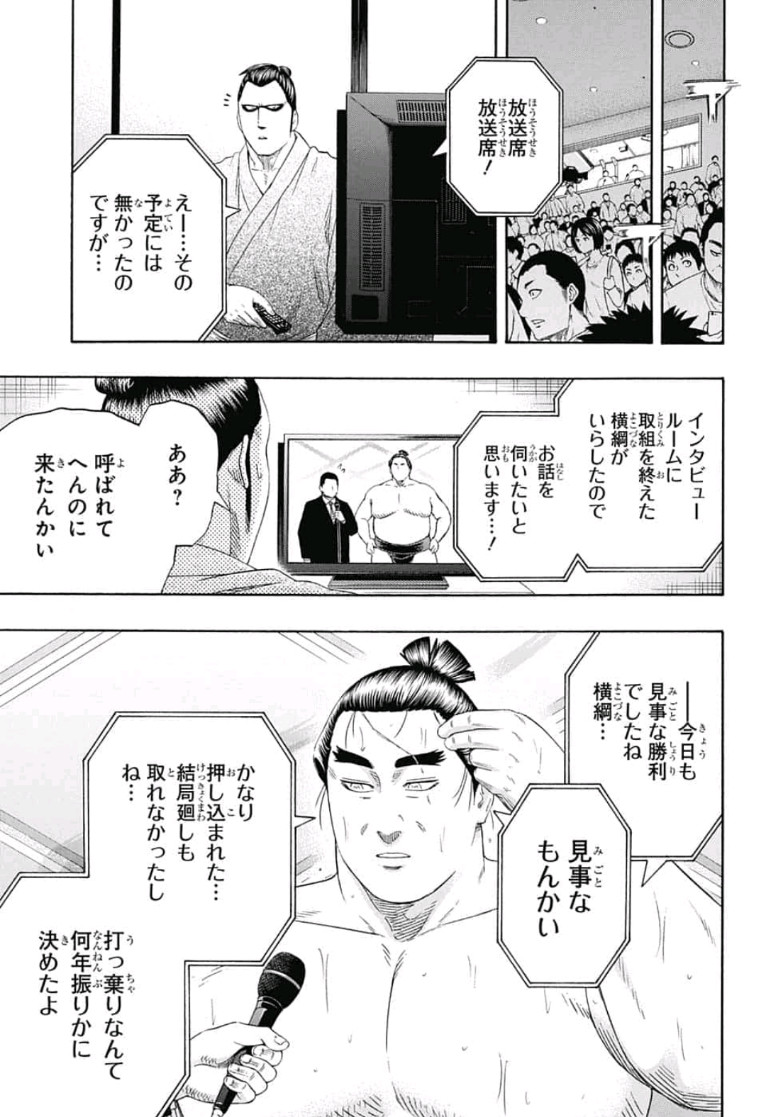 Hinomaru-Zumou Chapter 236 13ページ