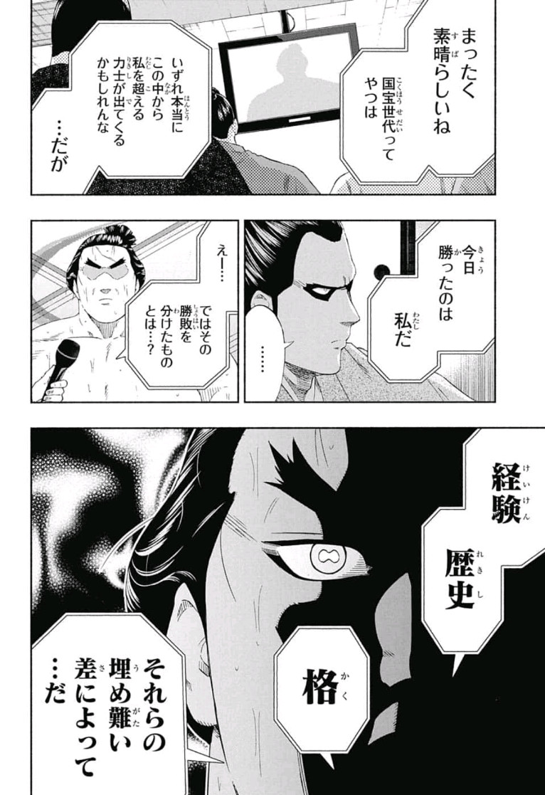 Hinomaru-Zumou Chapter 236 14ページ