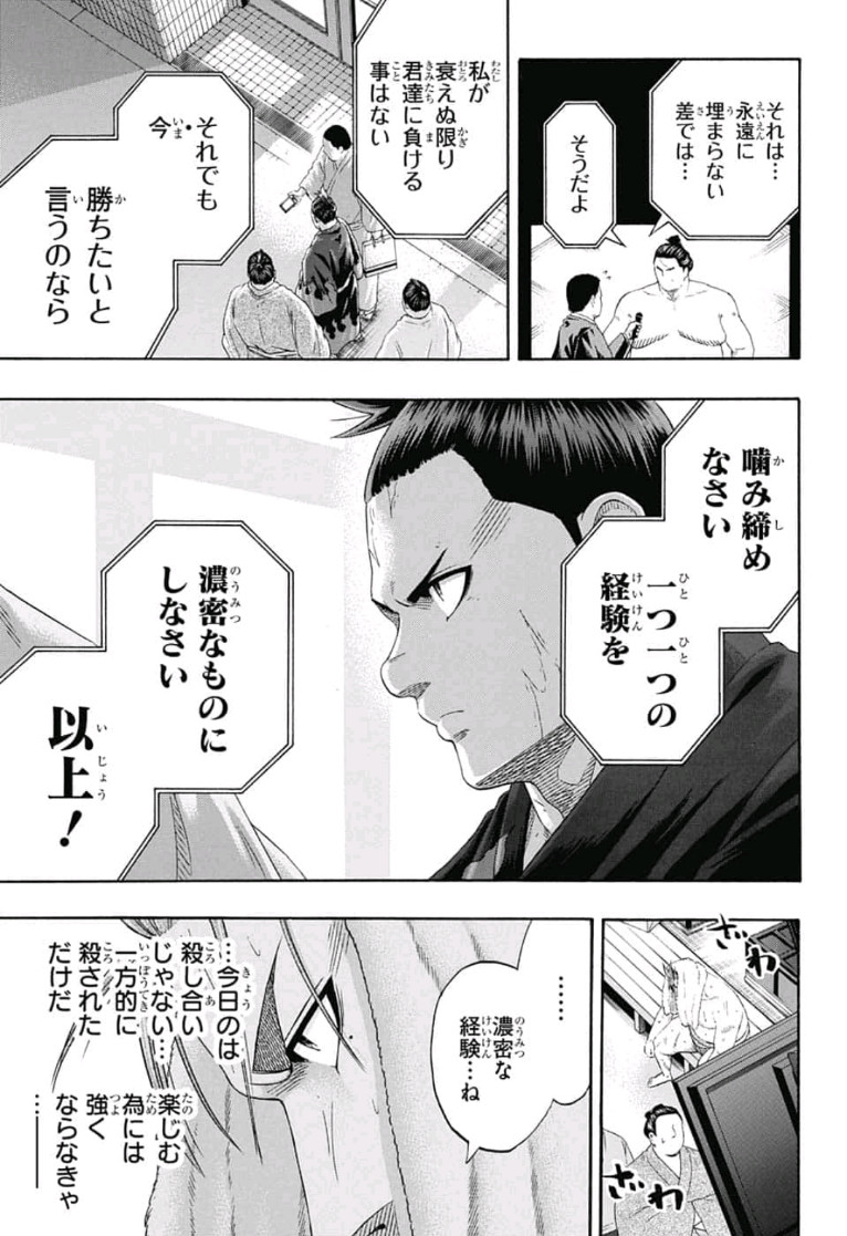 Hinomaru-Zumou Chapter 236 15ページ