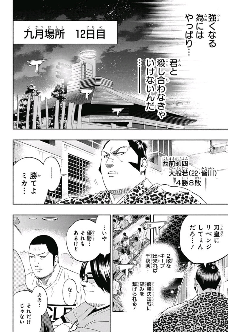 Hinomaru-Zumou Chapter 236 16ページ