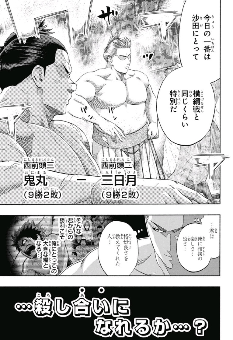 Hinomaru-Zumou Chapter 236 17ページ