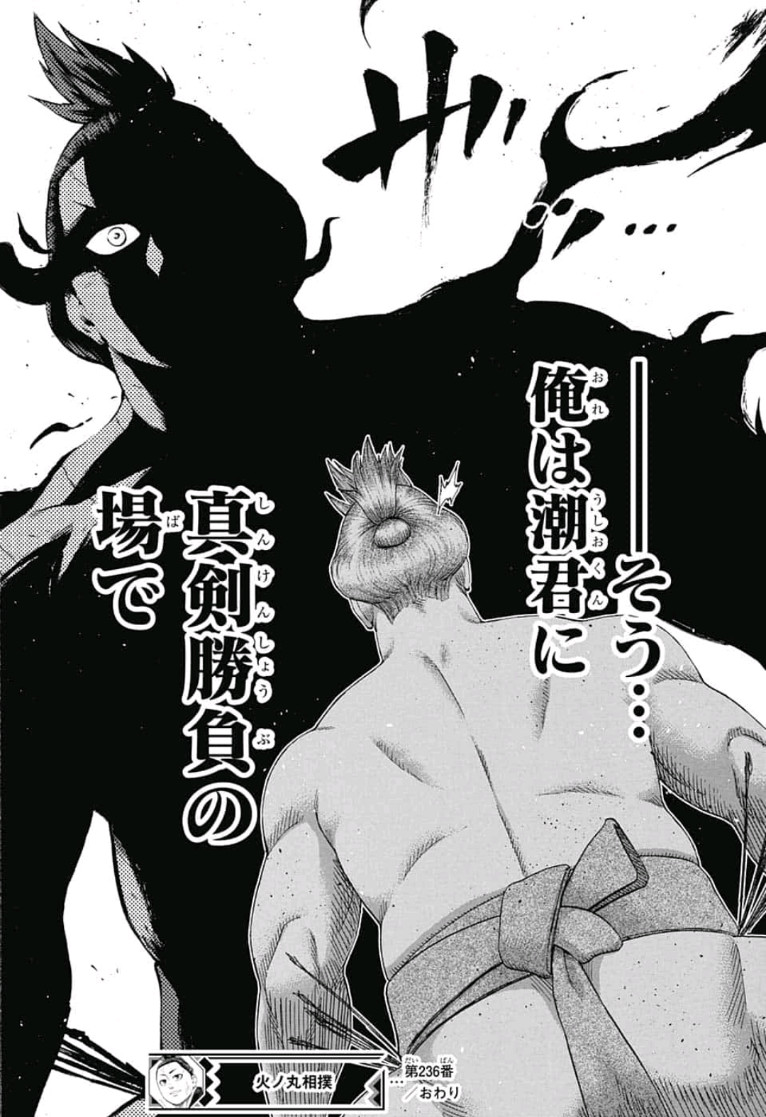 Hinomaru-Zumou Chapter 236 18ページ