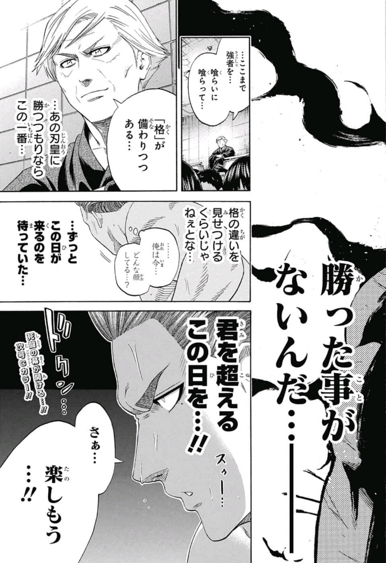 Hinomaru-Zumou Chapter 236 19ページ