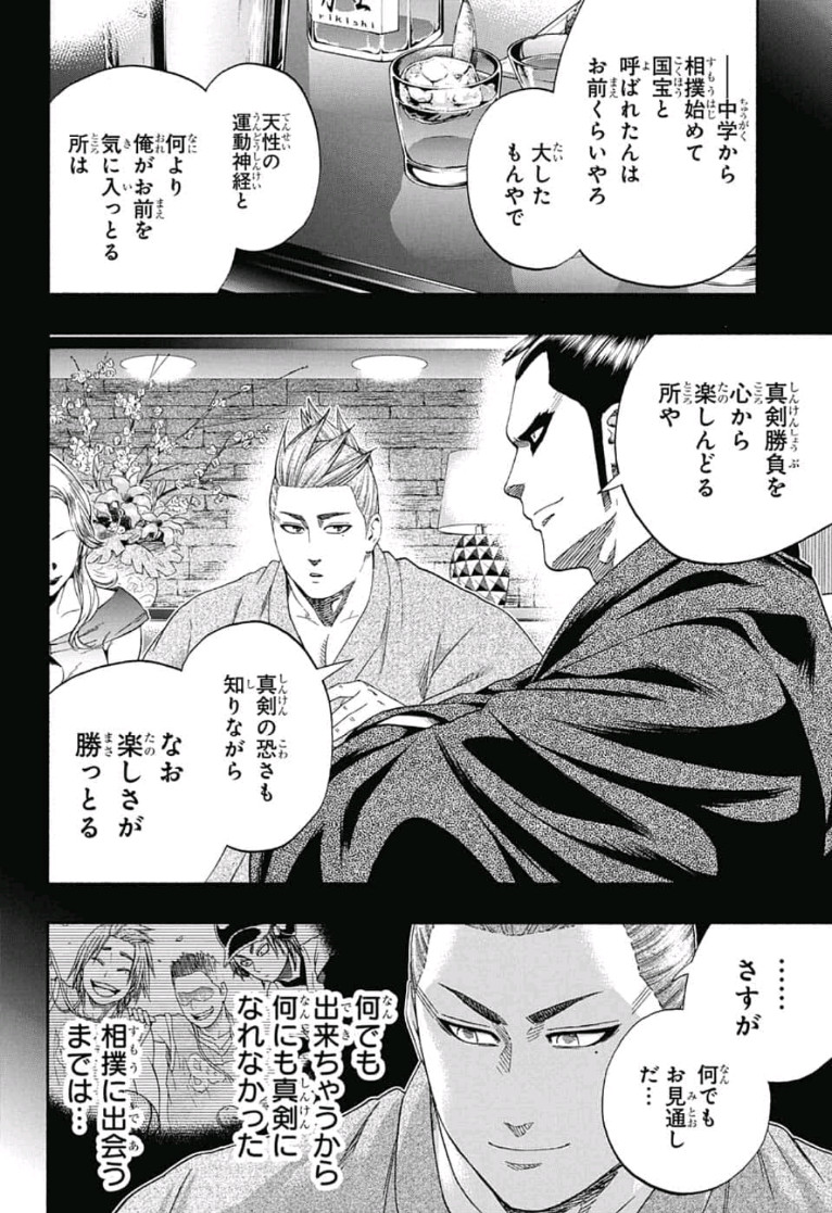 Hinomaru-Zumou Chapter 236 4ページ