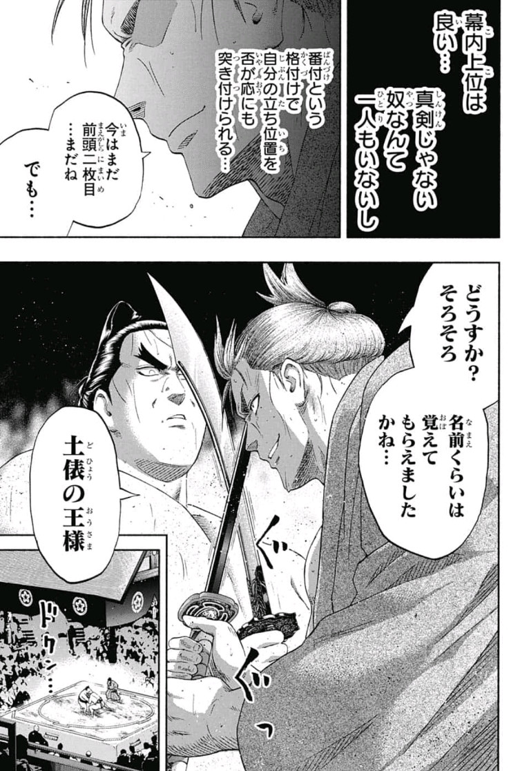 Hinomaru-Zumou Chapter 236 5ページ