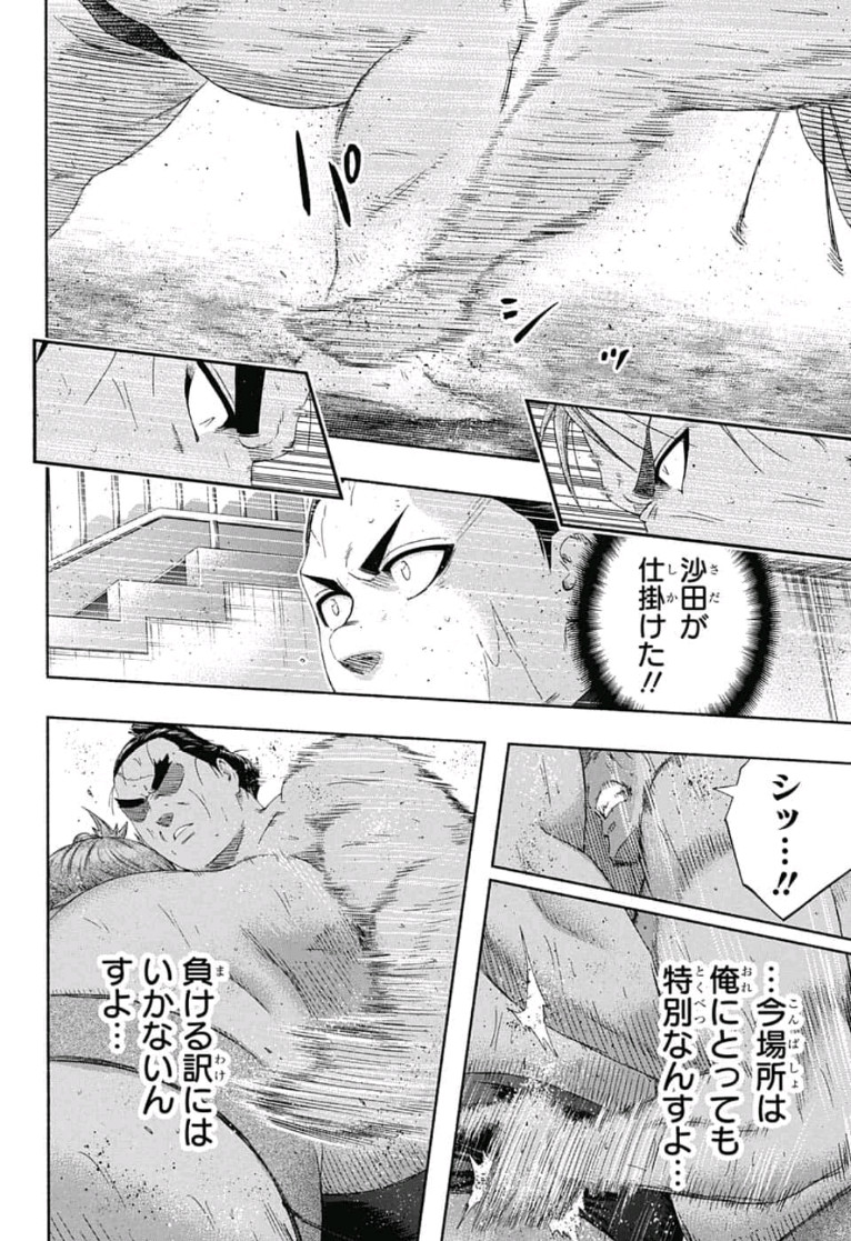 Hinomaru-Zumou Chapter 236 6ページ