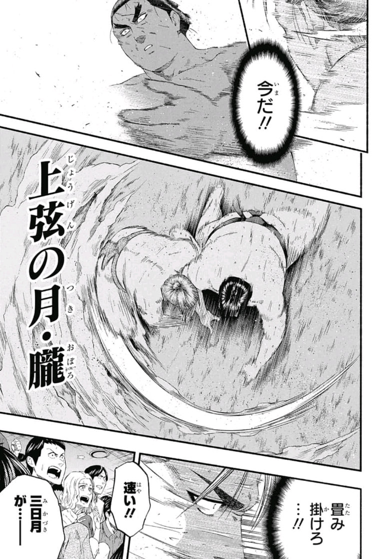Hinomaru-Zumou Chapter 236 7ページ