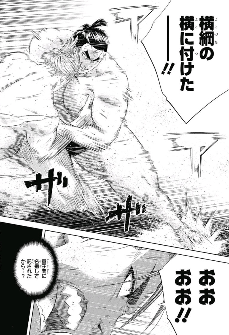 Hinomaru-Zumou Chapter 236 8ページ
