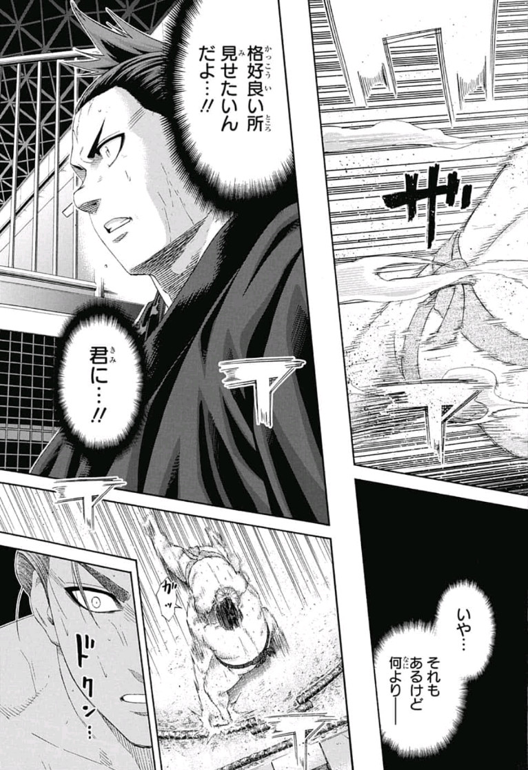 Hinomaru-Zumou Chapter 236 9ページ