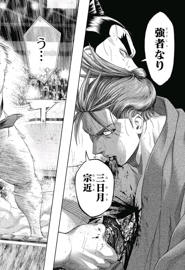 Hinomaru-Zumou Chapter 236 10ページ