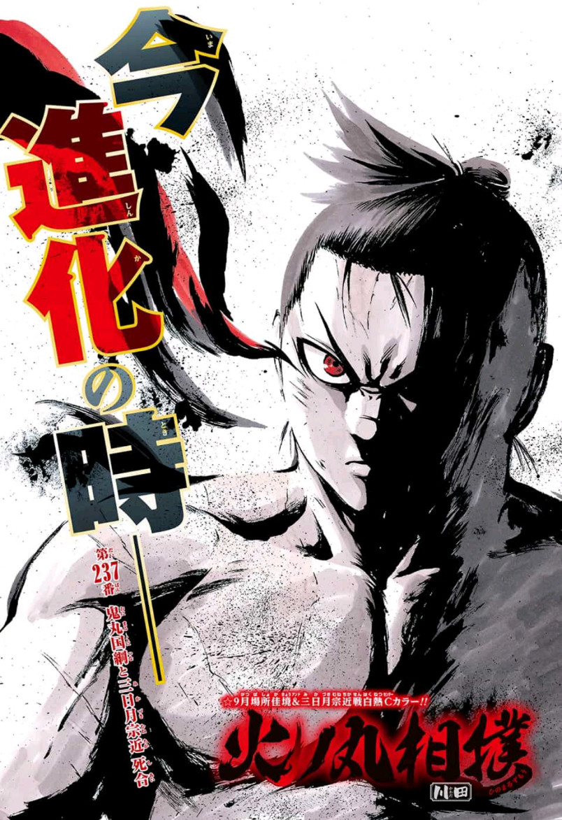 Hinomaru-Zumou Chapter 237 1ページ
