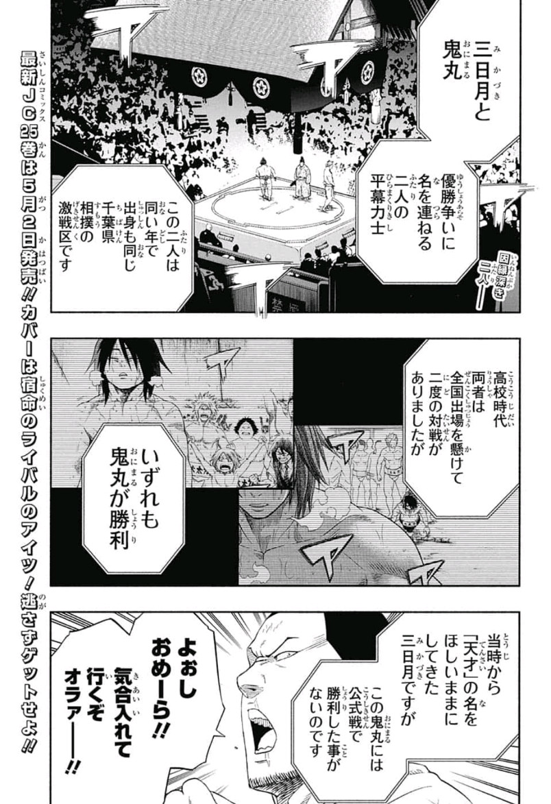 Hinomaru-Zumou Chapter 237 2ページ