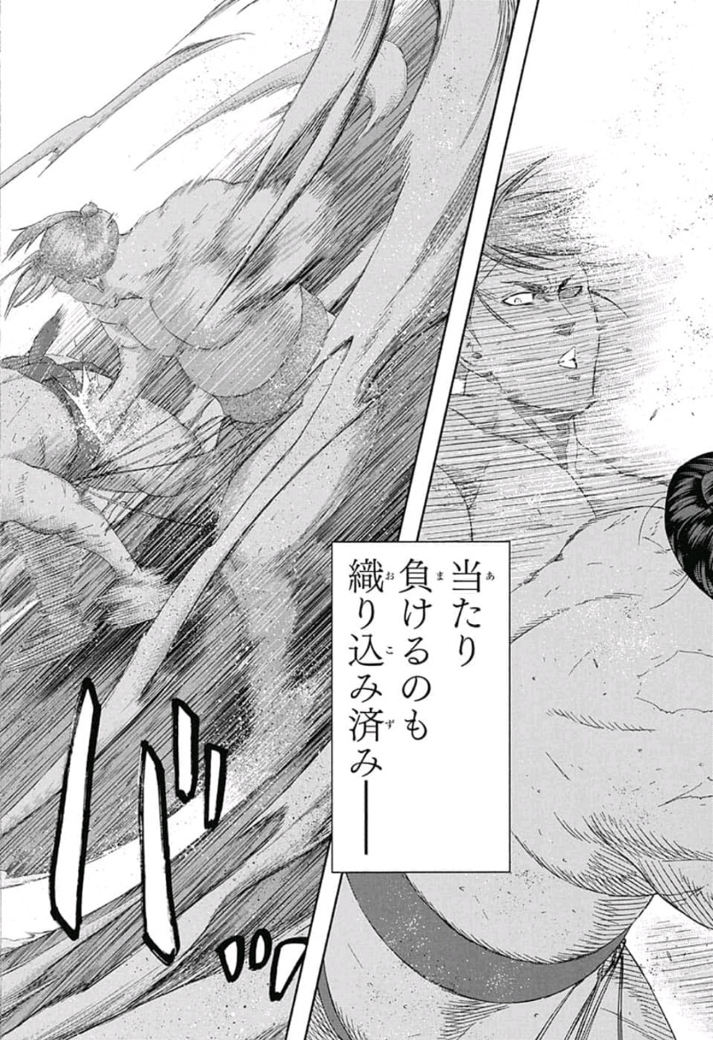 Hinomaru-Zumou Chapter 237 13ページ