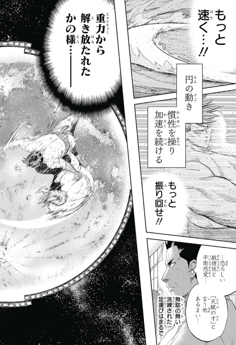 Hinomaru-Zumou Chapter 237 15ページ