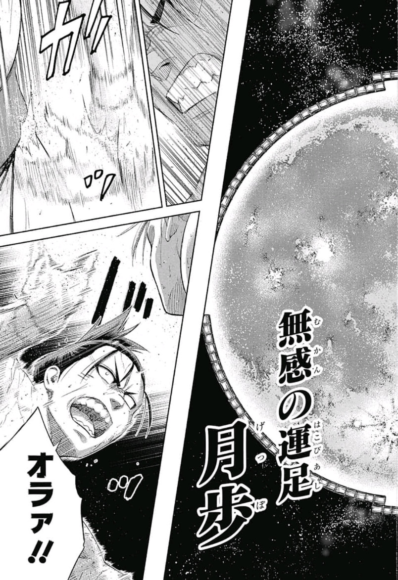 Hinomaru-Zumou Chapter 237 16ページ