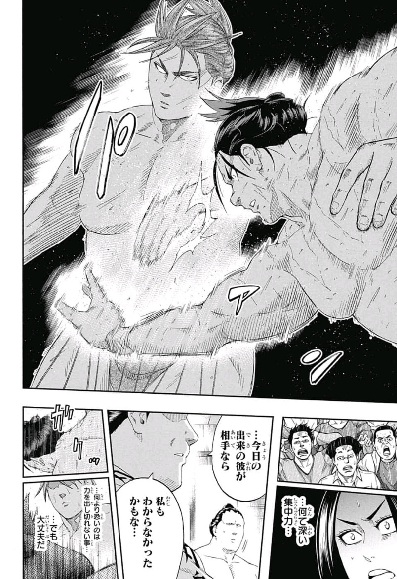Hinomaru-Zumou Chapter 237 17ページ