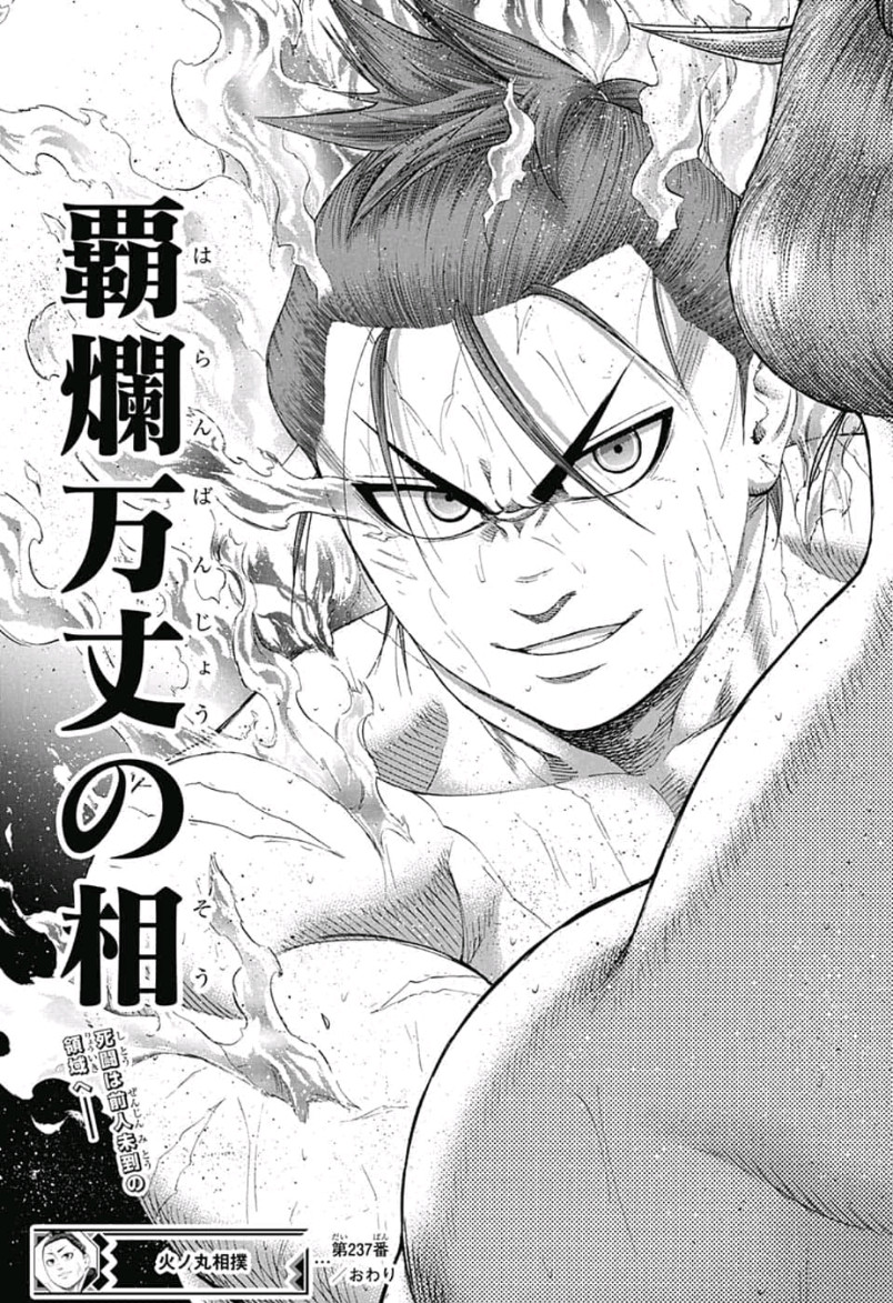 Hinomaru-Zumou Chapter 237 20ページ
