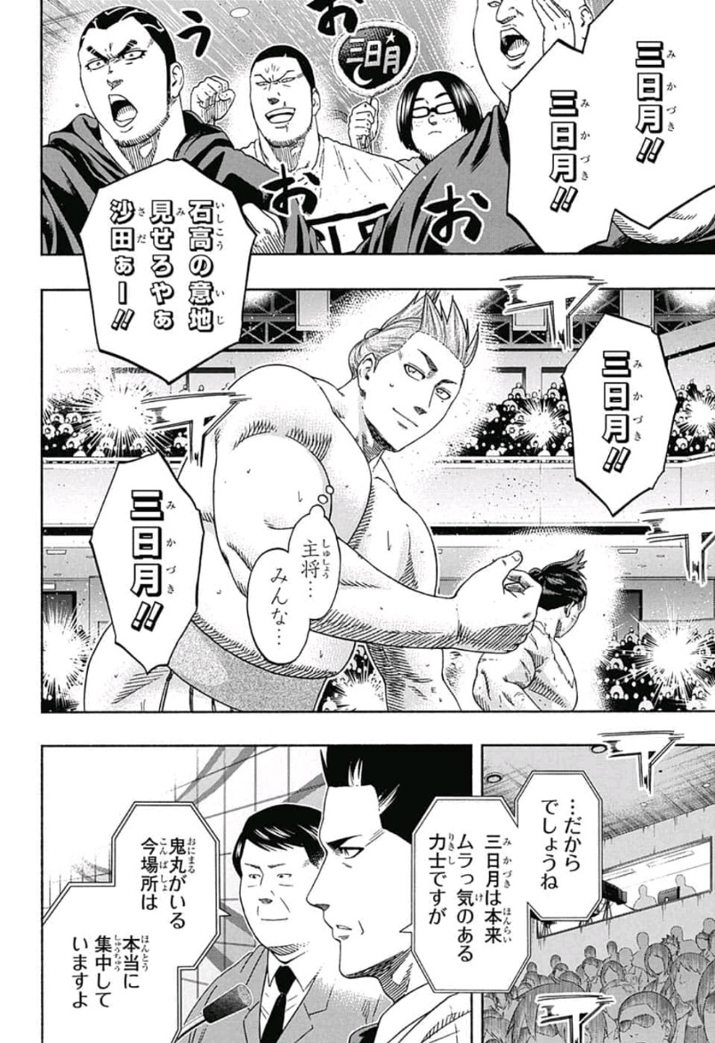 Hinomaru-Zumou Chapter 237 3ページ