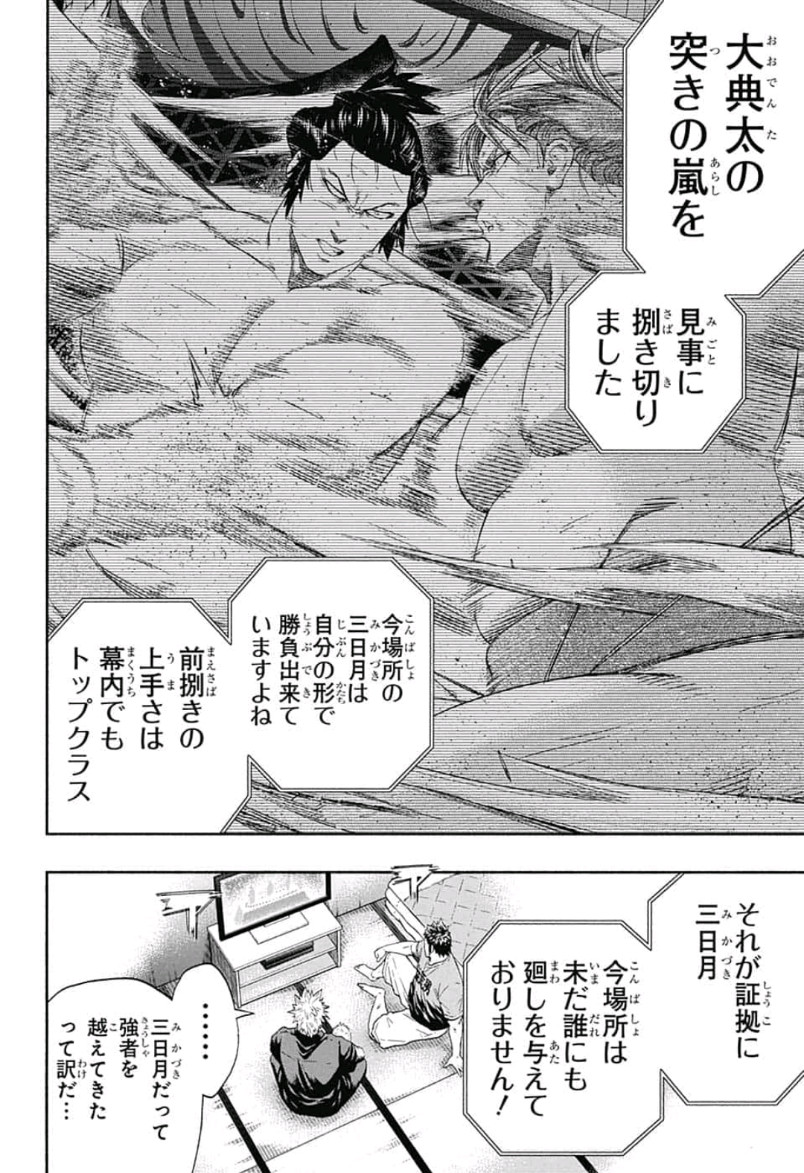 Hinomaru-Zumou Chapter 237 5ページ