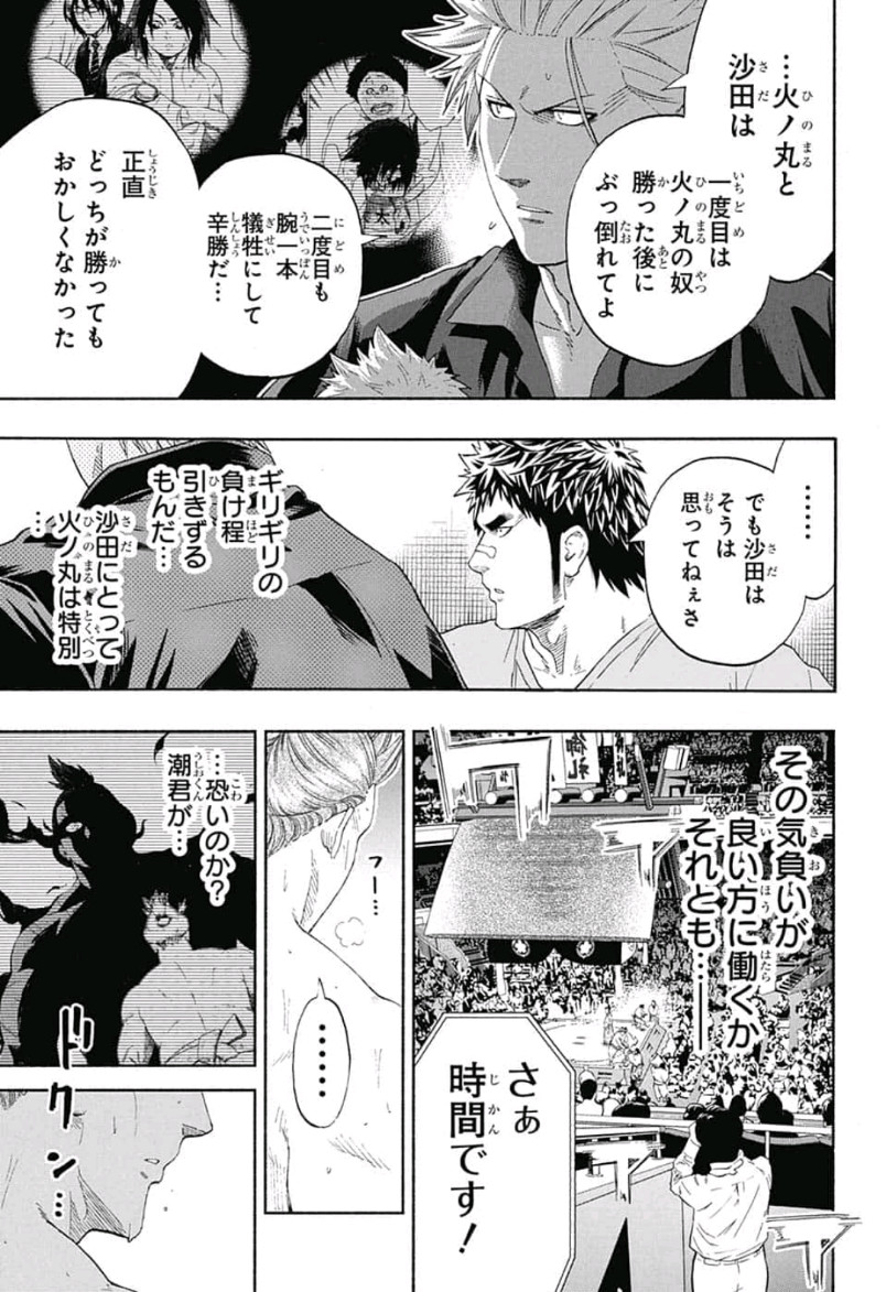 Hinomaru-Zumou Chapter 237 6ページ