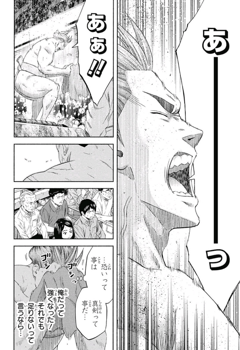 Hinomaru-Zumou Chapter 237 7ページ