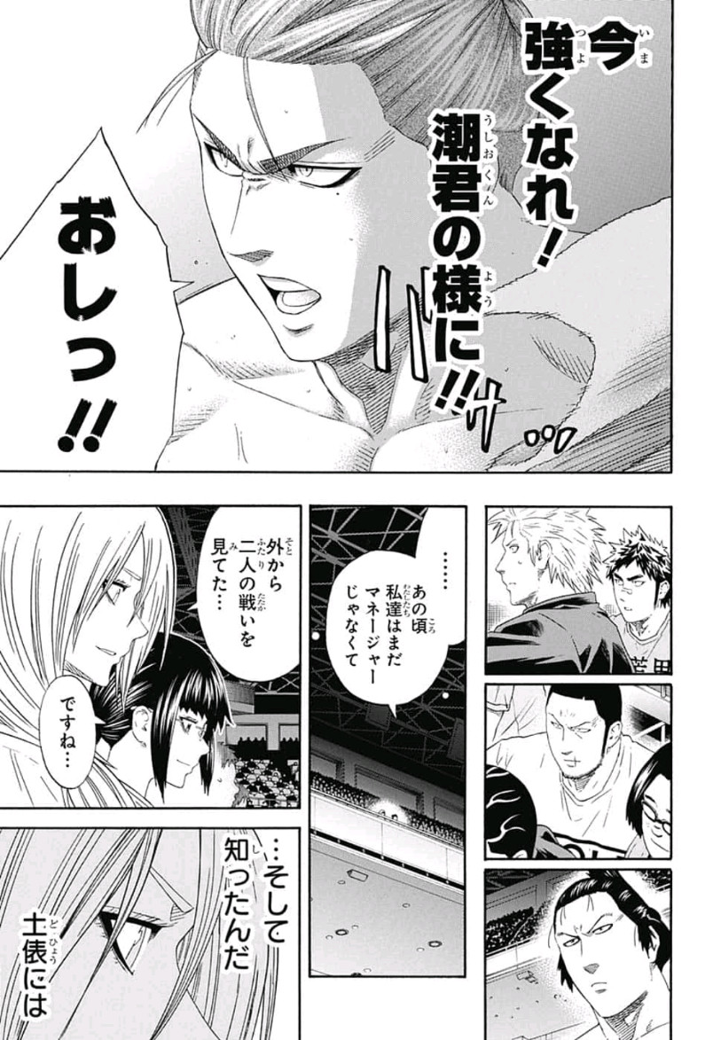Hinomaru-Zumou Chapter 237 8ページ