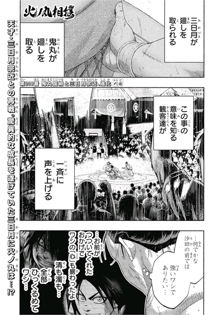 Hinomaru-Zumou Chapter 238 1ページ