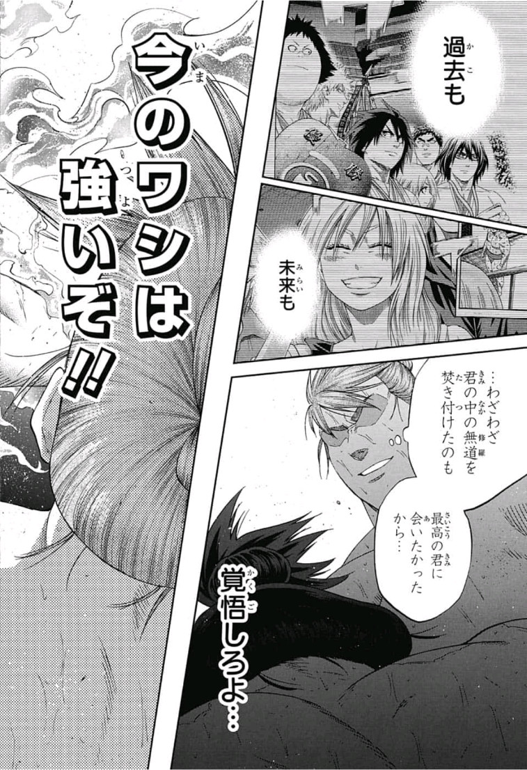 Hinomaru-Zumou Chapter 238 2ページ