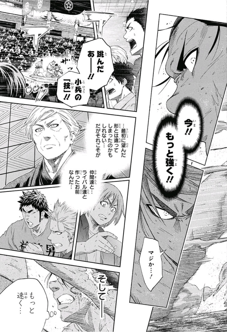 Hinomaru-Zumou Chapter 238 11ページ