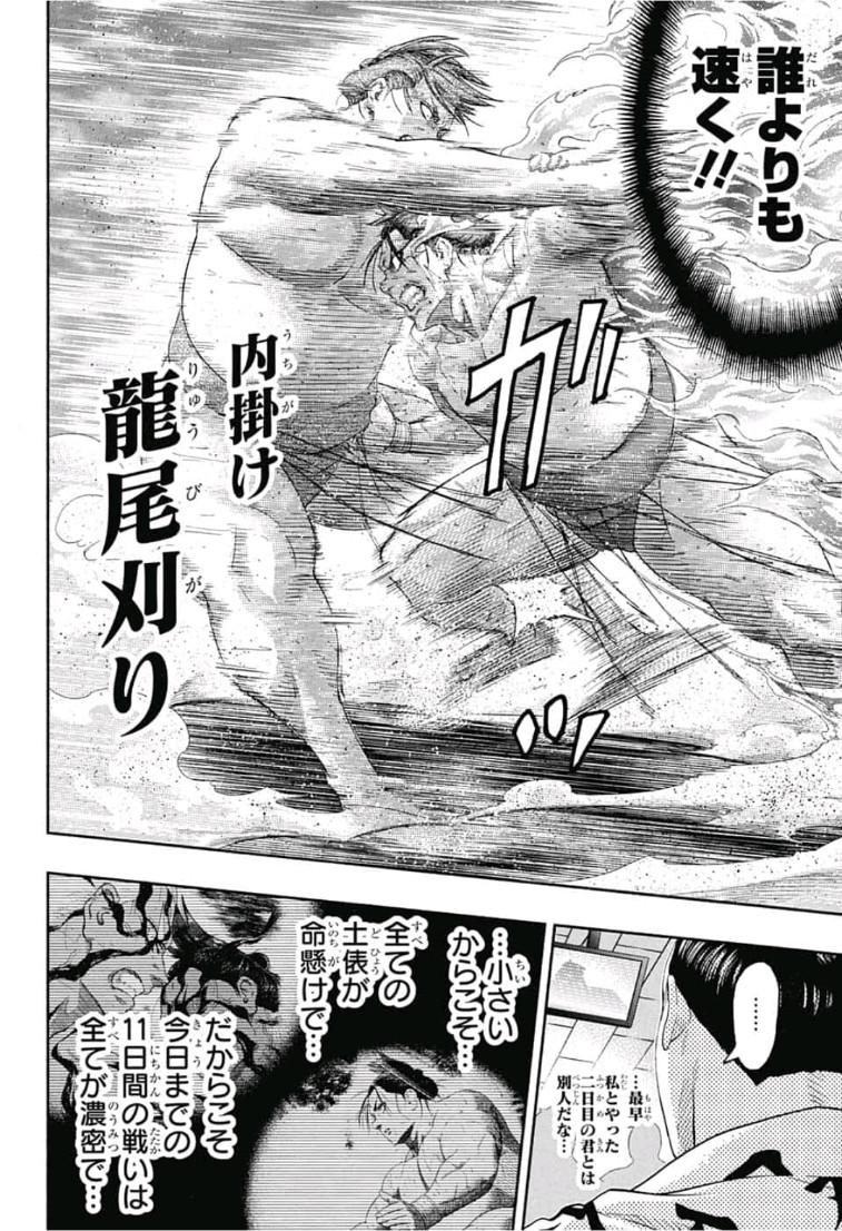 Hinomaru-Zumou Chapter 238 12ページ