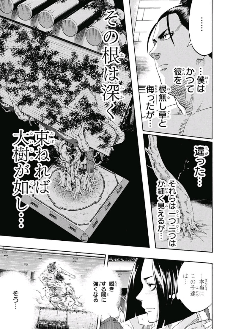 Hinomaru-Zumou Chapter 238 13ページ