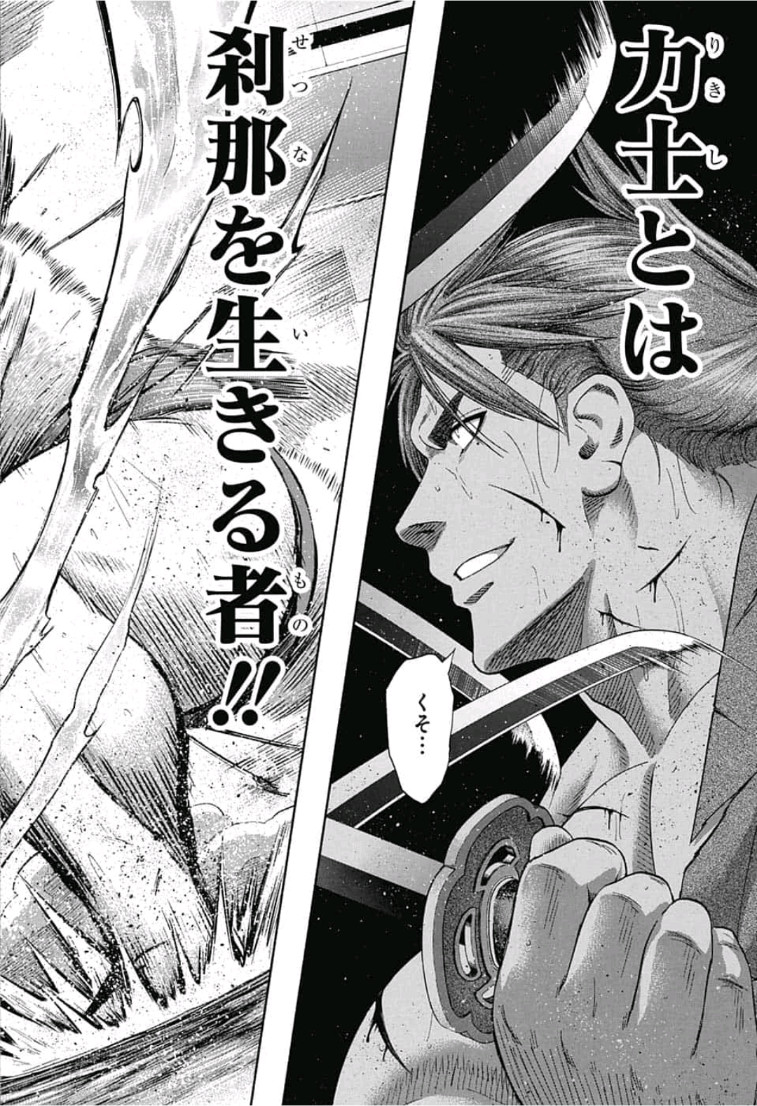 Hinomaru-Zumou Chapter 238 14ページ
