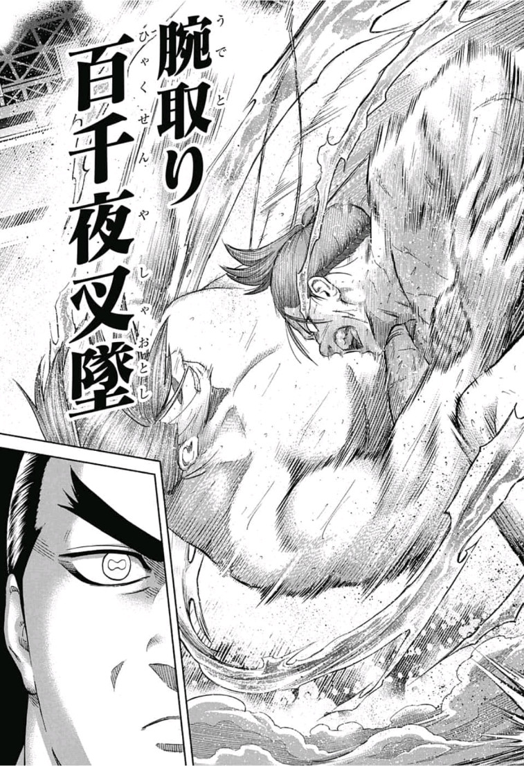 Hinomaru-Zumou Chapter 238 15ページ