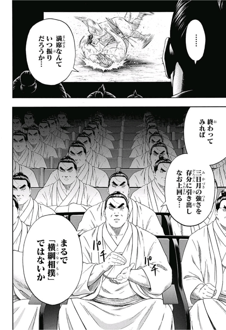 Hinomaru-Zumou Chapter 238 16ページ