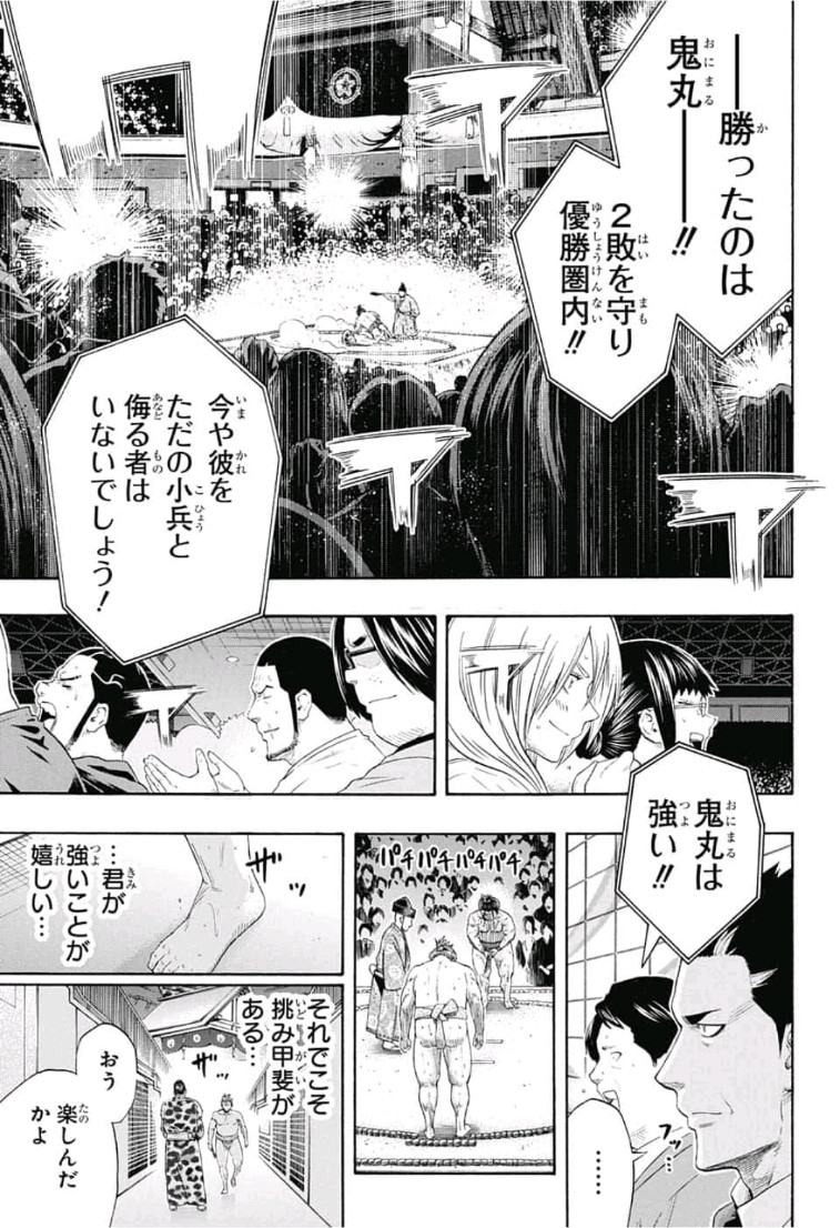 Hinomaru-Zumou Chapter 238 17ページ