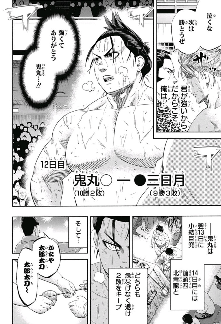Hinomaru-Zumou Chapter 238 18ページ