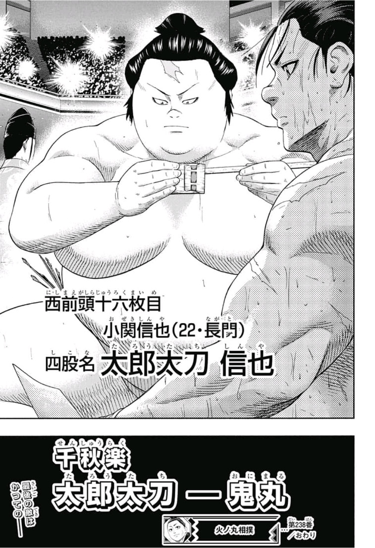 Hinomaru-Zumou Chapter 238 19ページ