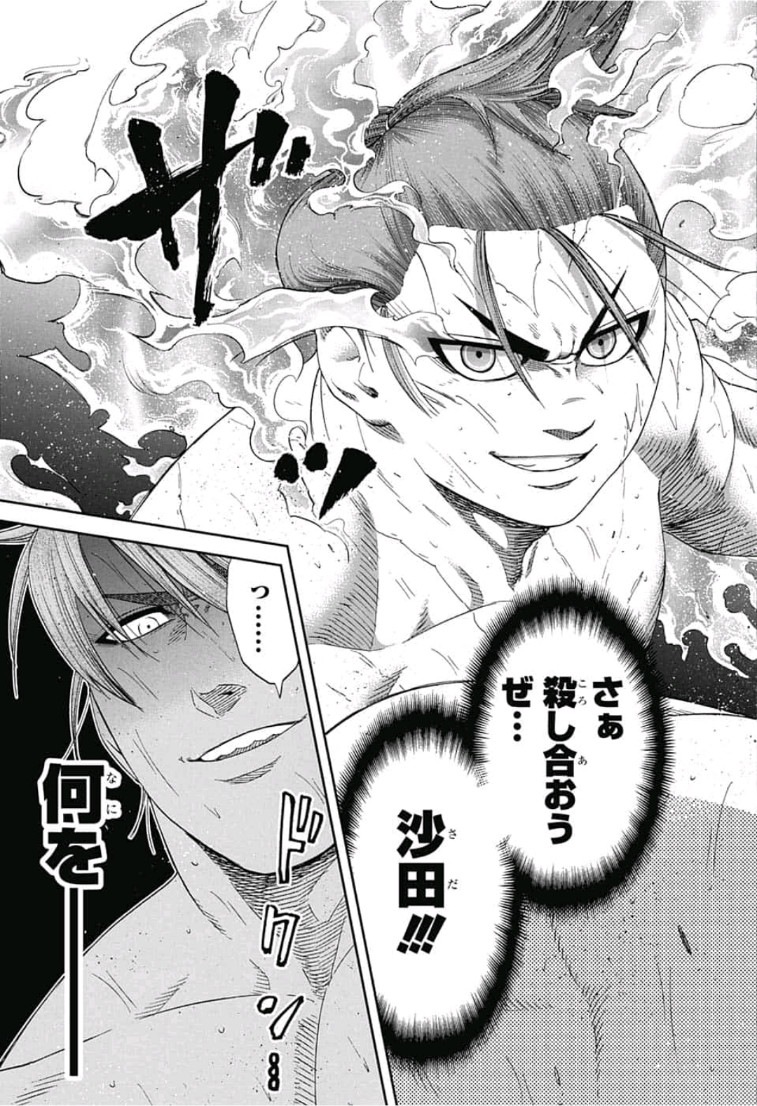 Hinomaru-Zumou Chapter 238 3ページ
