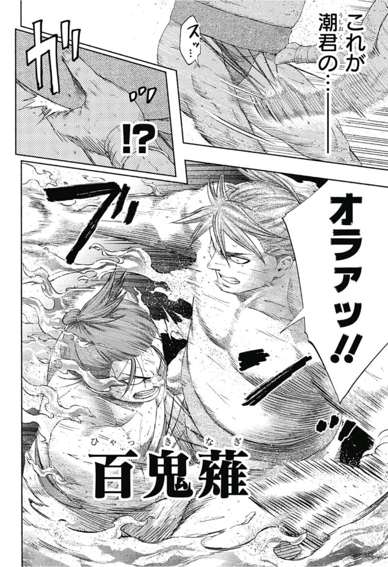 Hinomaru-Zumou Chapter 238 6ページ