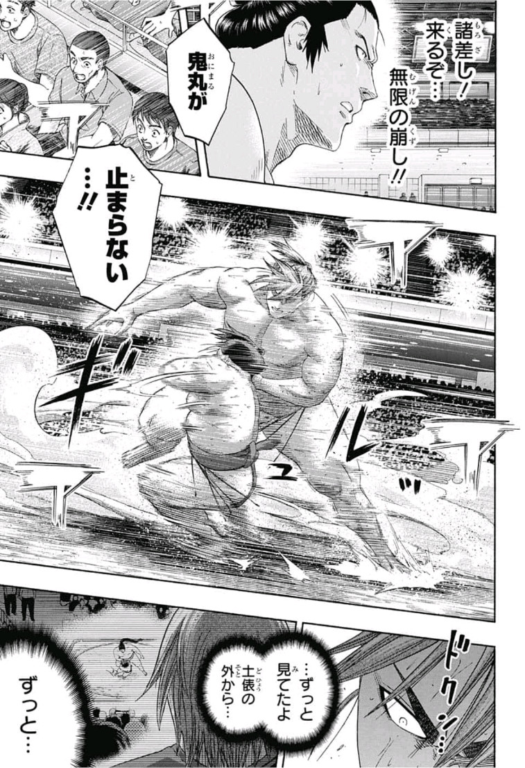 Hinomaru-Zumou Chapter 238 7ページ