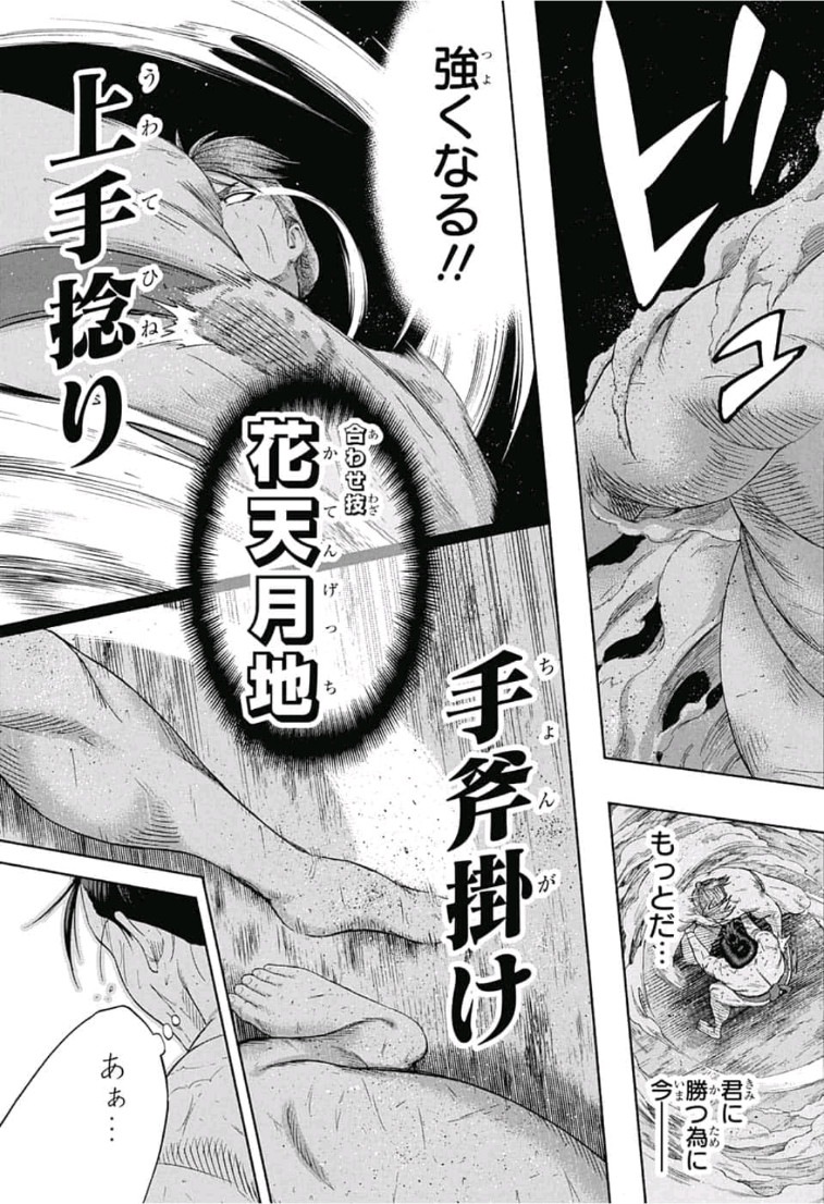 Hinomaru-Zumou Chapter 238 9ページ