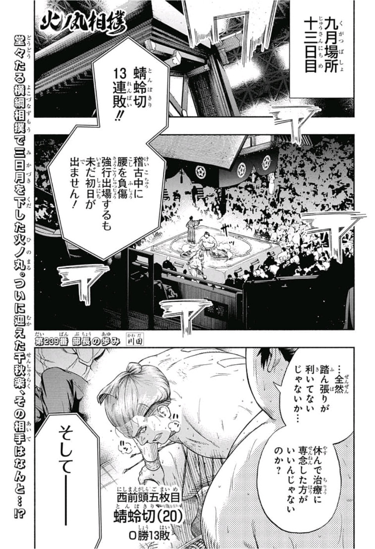 Hinomaru-Zumou Chapter 239 1ページ