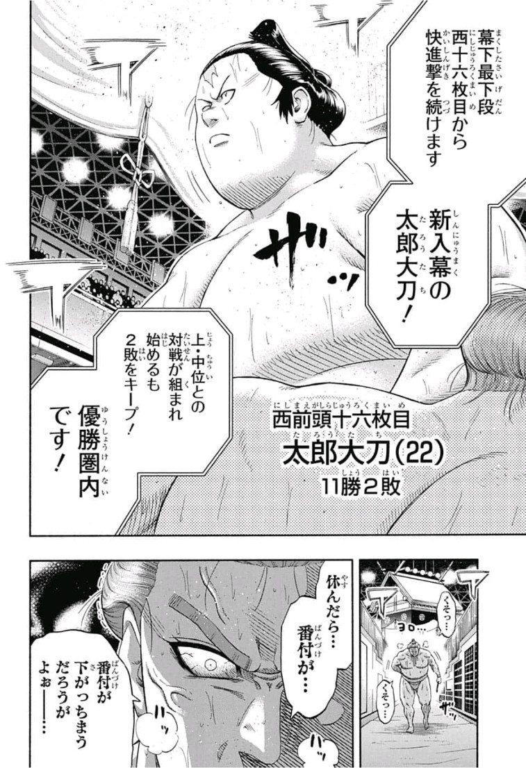 Hinomaru-Zumou Chapter 239 2ページ