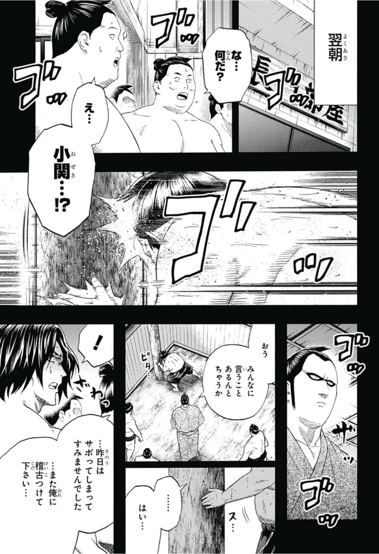 Hinomaru-Zumou Chapter 239 11ページ