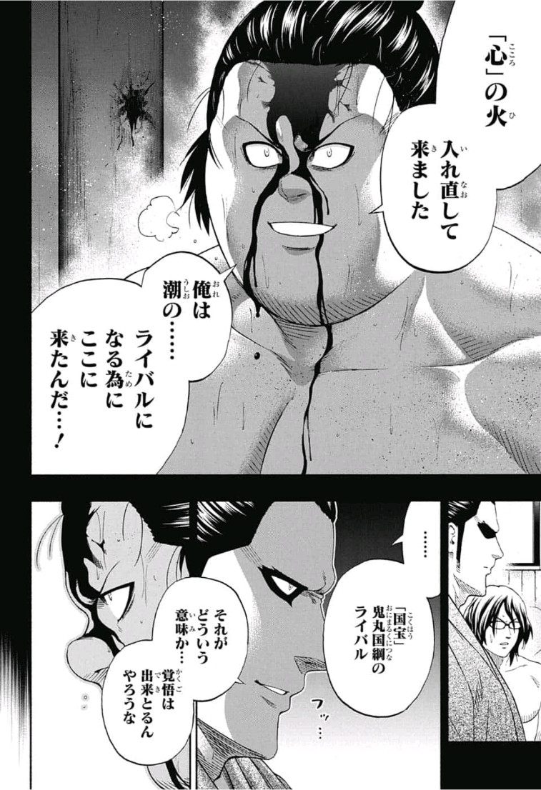 Hinomaru-Zumou Chapter 239 12ページ