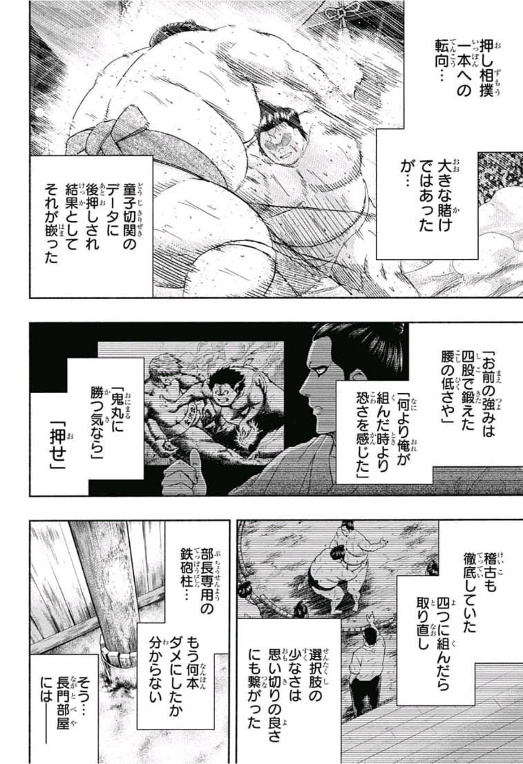 Hinomaru-Zumou Chapter 239 14ページ