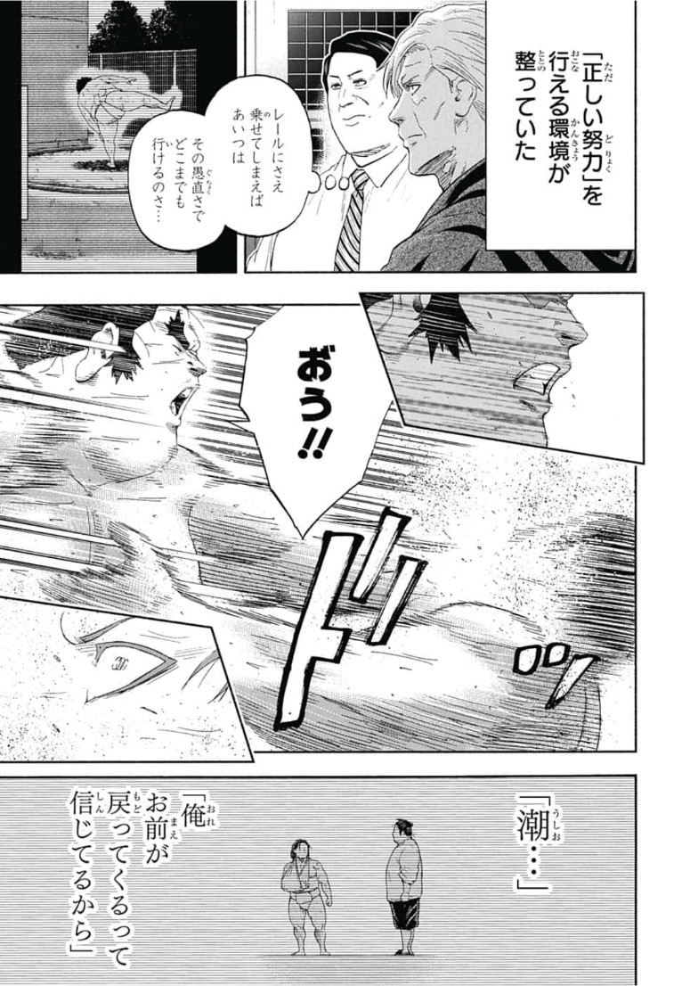 Hinomaru-Zumou Chapter 239 15ページ